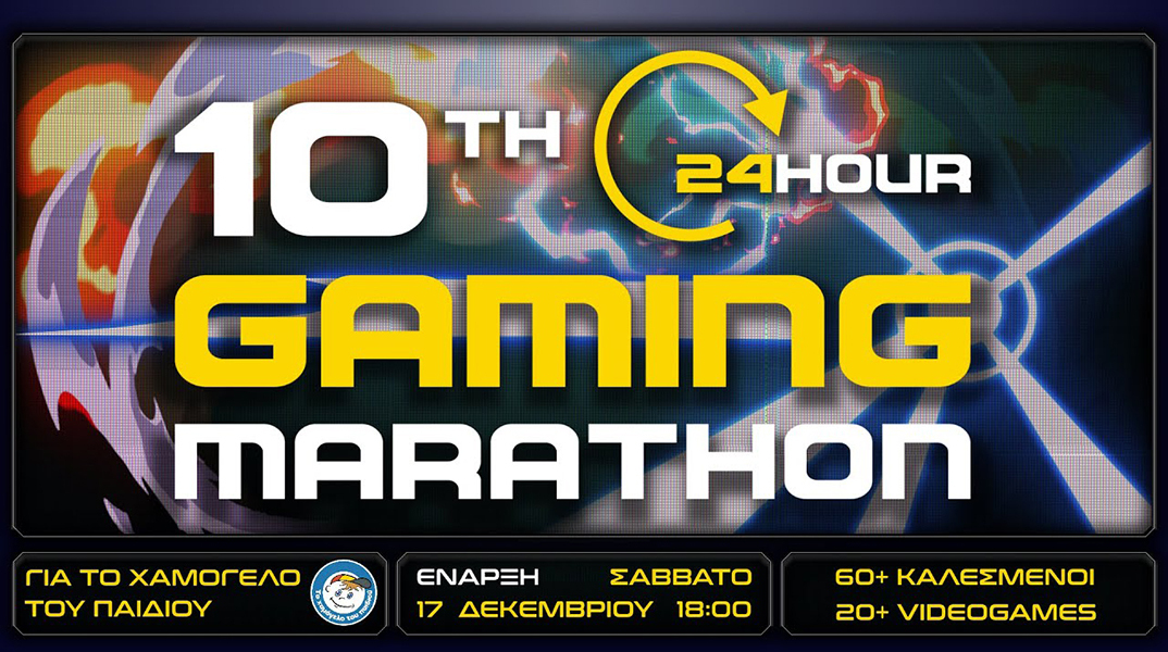 Το Χαμόγελο του Παιδιού:  24ωρος Μαραθώνιος Gaming