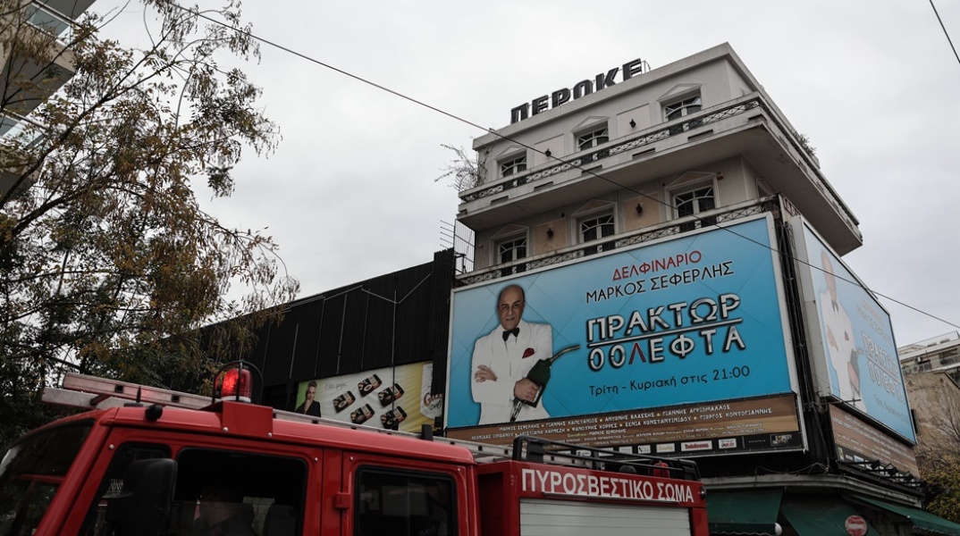 Φωτιά στο θέατρο Περοκέ