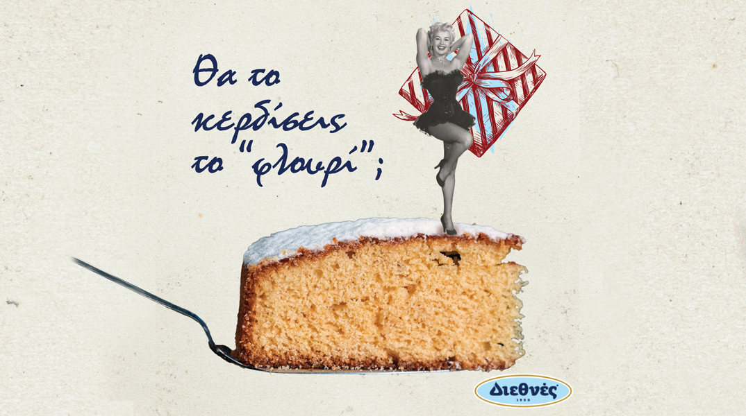 Θα το κερδίσεις το «φλουρί»;