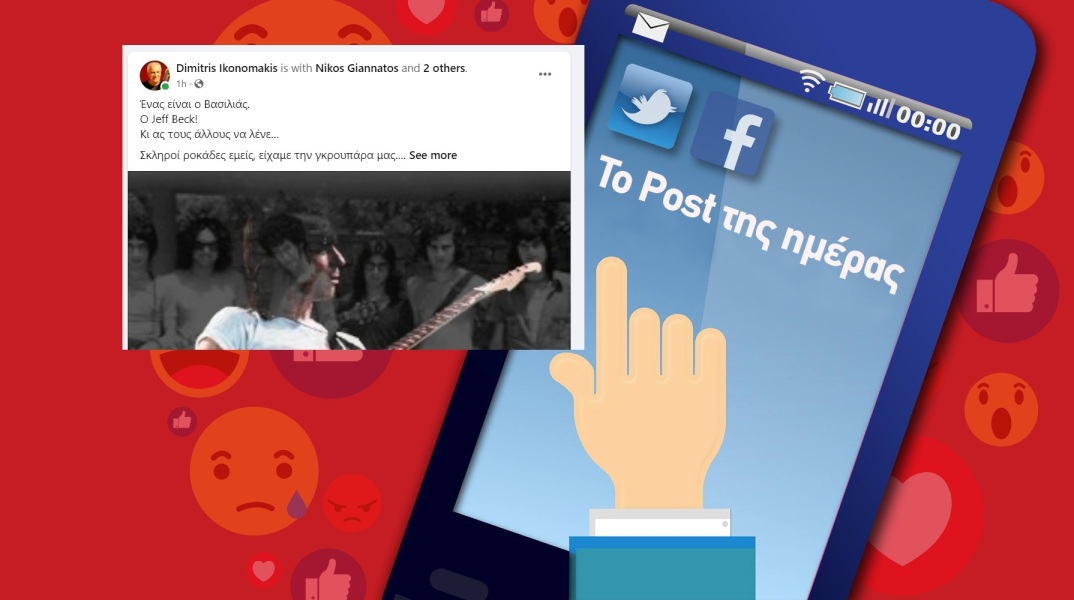 Η ανάρτηση του συνθέτη Δημήτρη Οικονομάκη για την απώλεια του πρωτοπόρου κιθαρίστα Jeff Beck.