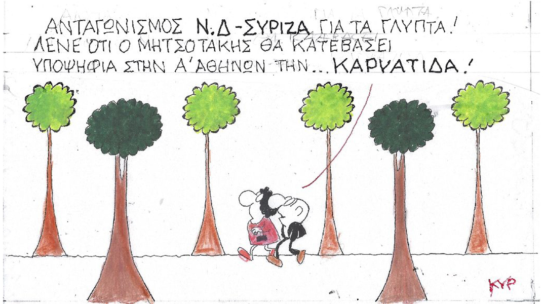 Ο ΚΥΡ σχολιάζει την επικαιρότητα με μια γελοιογραφία