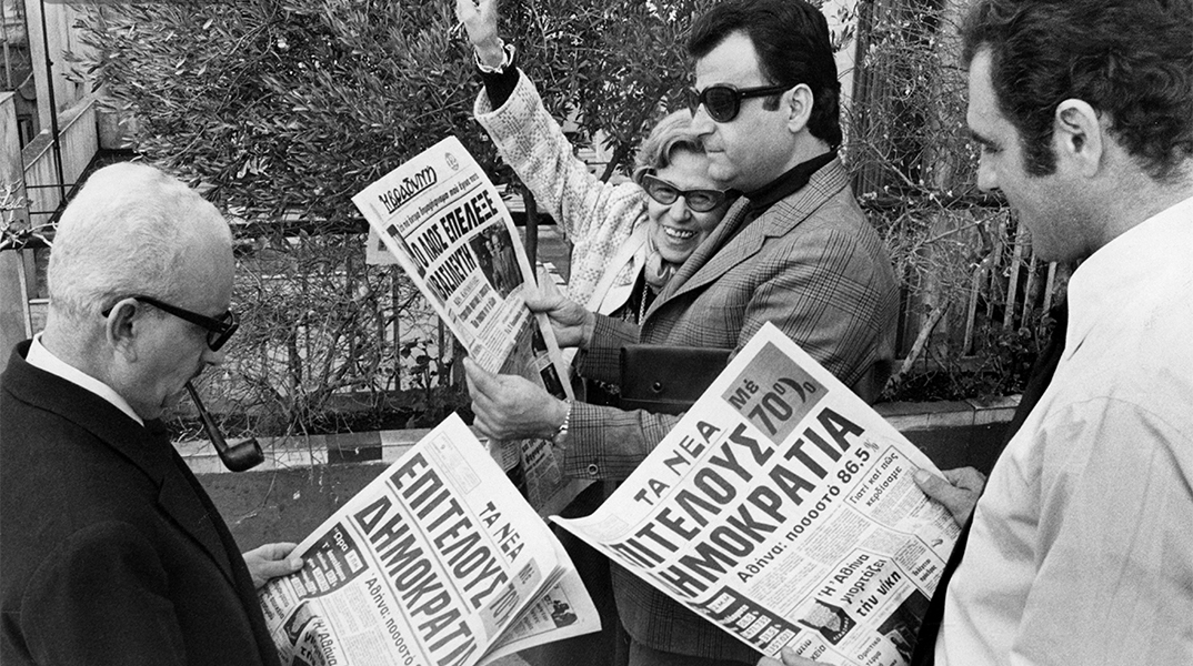 Εφημερίδες για το δημοψήφισμα της 8ης Δεκεμβρίου 1974,  που ρύθμισε οριστικά το Πολιτειακό ζήτημα. 