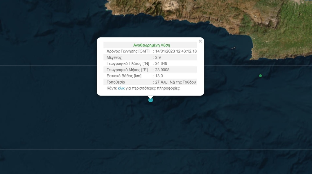 Σεισμός μεγέθους 3,9 βαθμών της κλίμακας Ρίχτερ σε θαλάσσιο χώρο της Γαύδου - Οι πρώτες πληροφορίες από το Γεωδυναμικό Ινστιτούτο.
