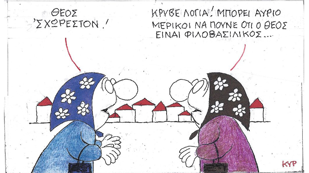 Ο ΚΥΡ σχολιάζει την επικαιρότητα με μια γελοιογραφία