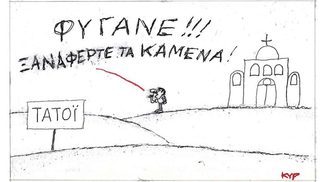 Ο ΚΥΡ σχολιάζει την επικαιρότητα με μια γελοιογραφία