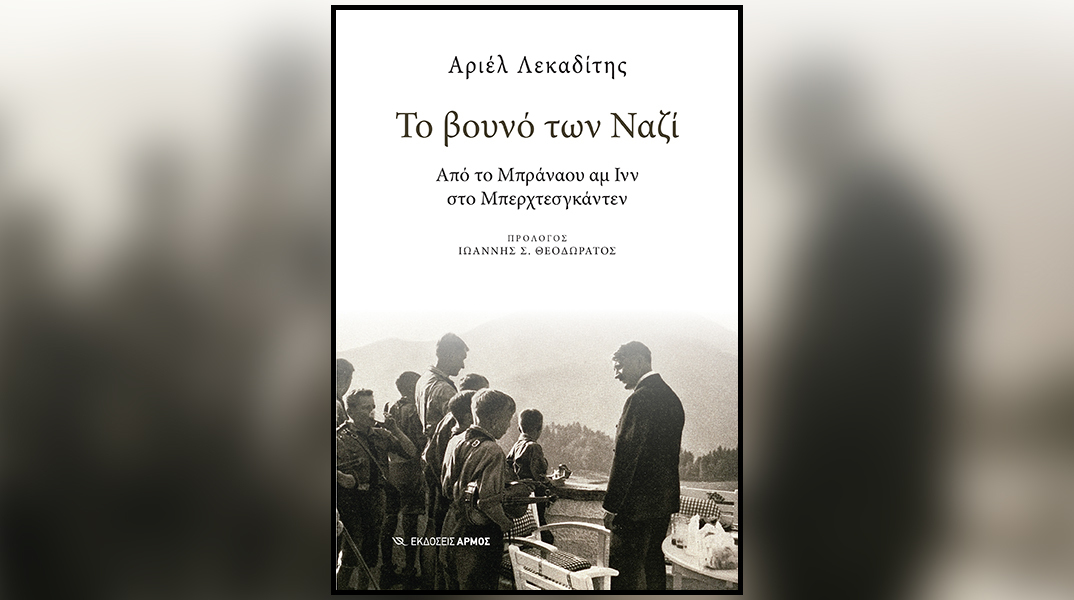 Αριέλ Λεκαδίτης, «Το βουνό των Ναζί»
