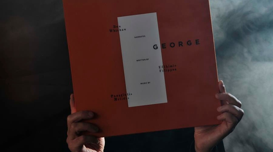 Το "George" των Ευθύμη Φιλίππου και Παναγιώτη Μελίδη κυκλοφορεί και σε συλλεκτικό βινύλιο