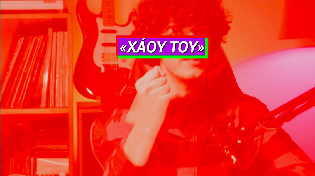 Καμπάνια «Χάου Του» του ΣΥΡΙΖΑ