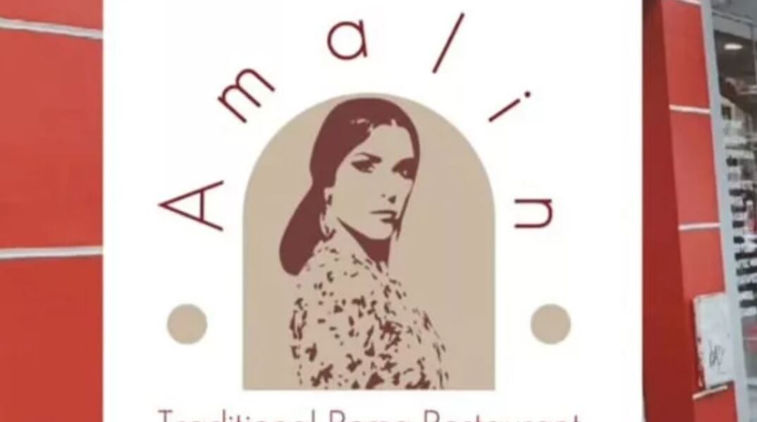 «Amalin», το πρώτο εστιατόριο με πιάτα από την κουζίνα των Ρομά στη Θεσσαλονίκη