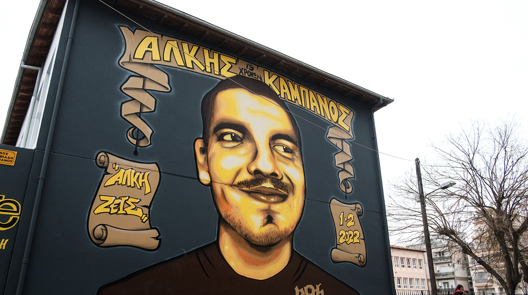 Γκράφιτι στη μνήμη του Άλκη Καμπανού επί της οδού Θ. Γαζή, στην περιοχή Χαριλάου στη Θεσσαλονίκη, απέναντι από το σημείο όπου την 1/2/2022 ο 19χρονος δολοφονήθηκε από οπαδούς