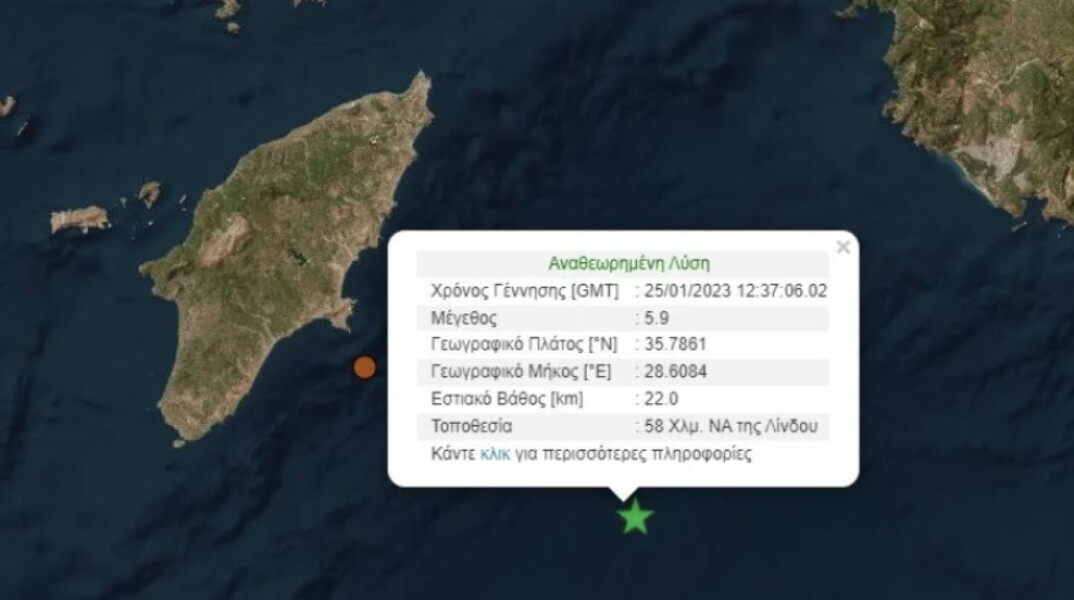 Σεισμός τώρα στη Ρόδο