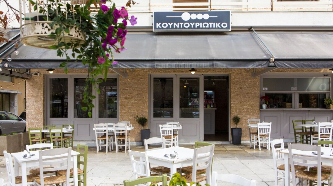 Κουντουριώτικο