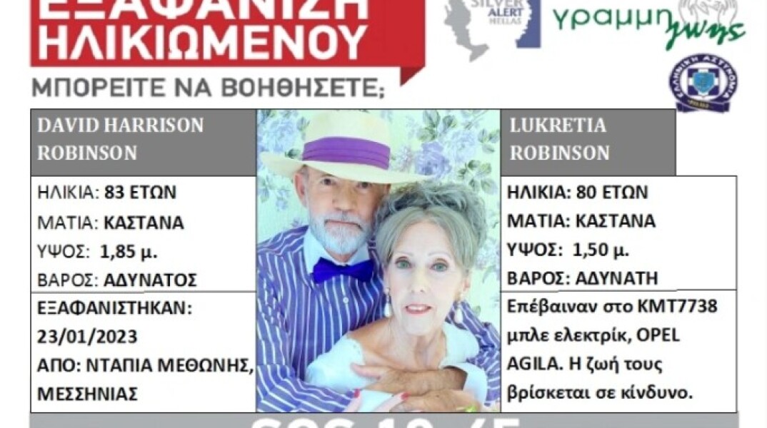 Εξαφάνιση ζευγαριού στη Μεσσηνία