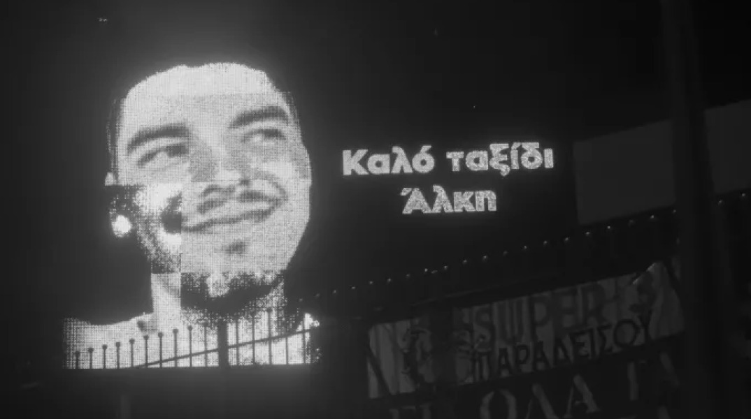 Δίκη Άλκη Καμπανού - Εικόνα σε γήπεδο