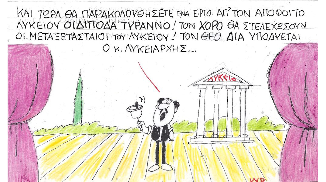 Ο ΚΥΡ σχολιάζει την επικαιρότητα με μια γελοιογραφία