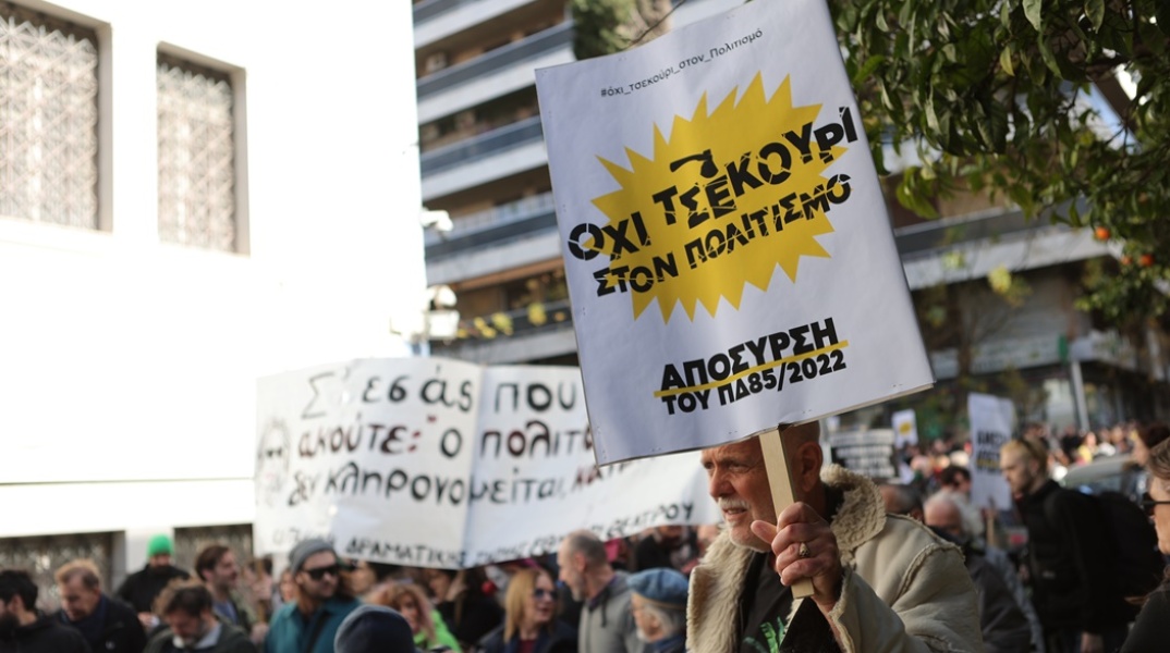 Καλλιτέχνες σε διαμαρτυρία για το Προεδρικό Διάταγμα