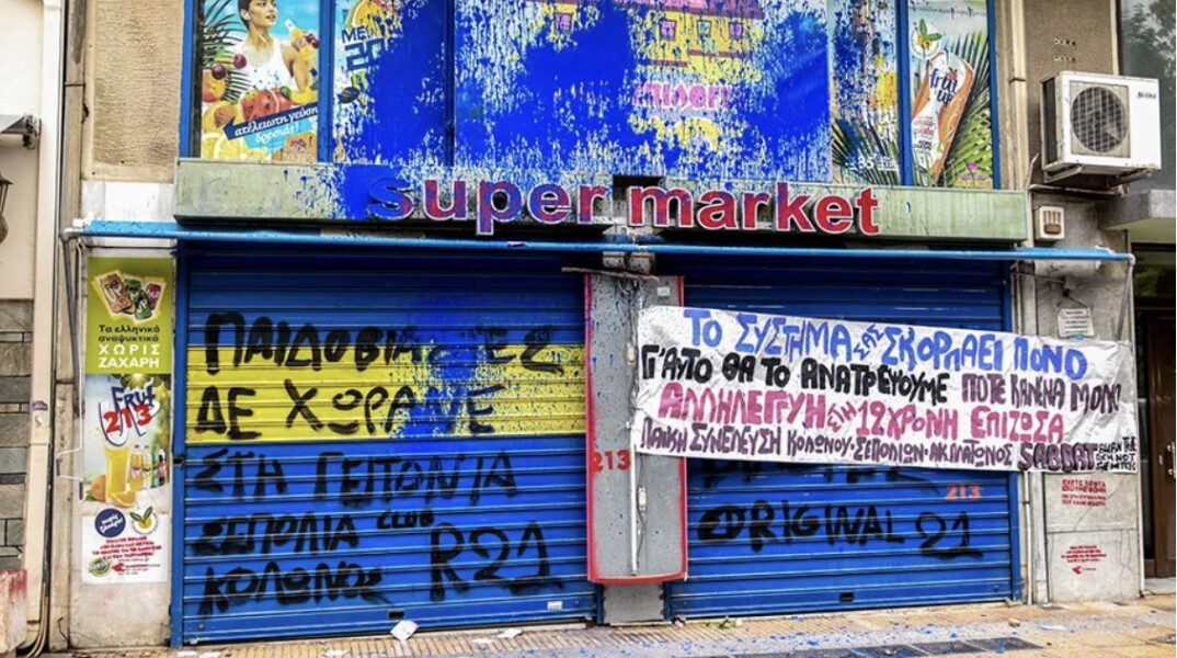 Βιασμός 12χρονης στον Κολωνό - Σύνθημα έξω από το κατάστημα του Ηλία Μίχου