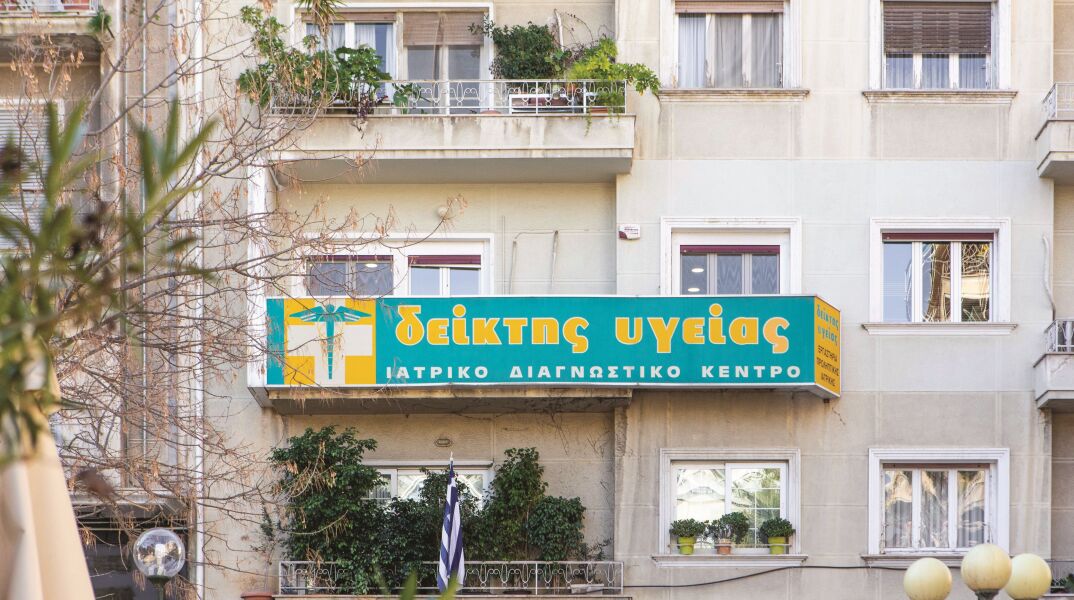 Δείκτης Υγείας Διαγνωστικό Κέντρο