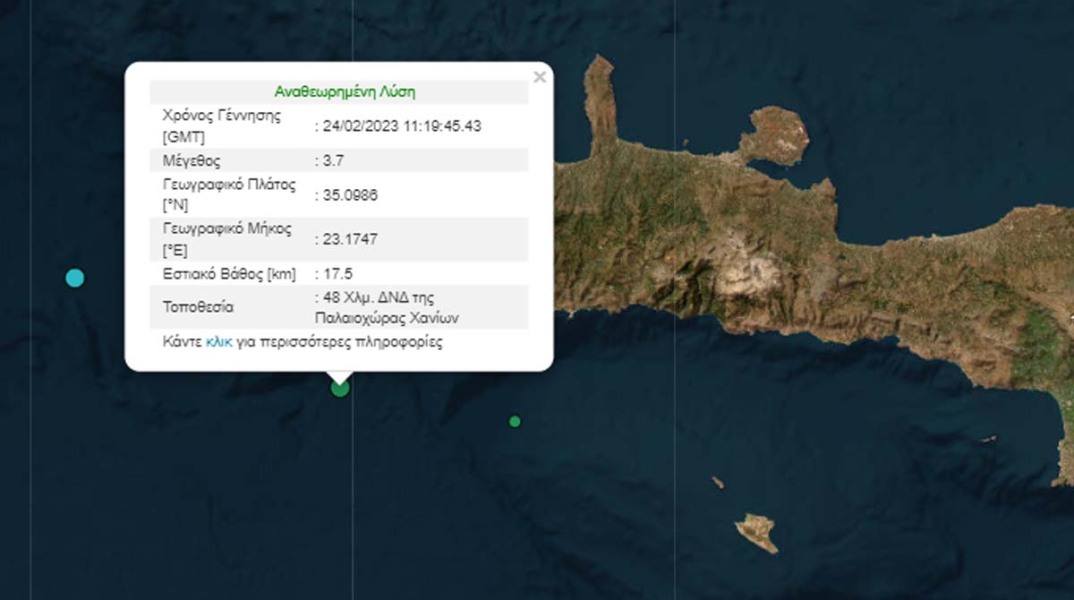 Σεισμός τώρα στα Χανιά