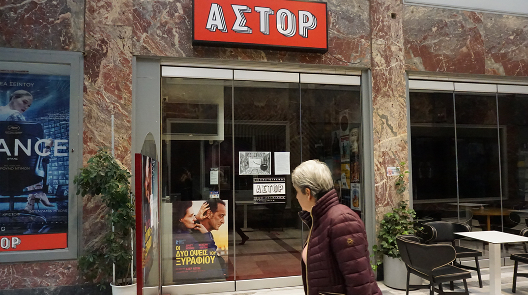 Το εξωτερικό του κινηματογράφου Άστορ. 