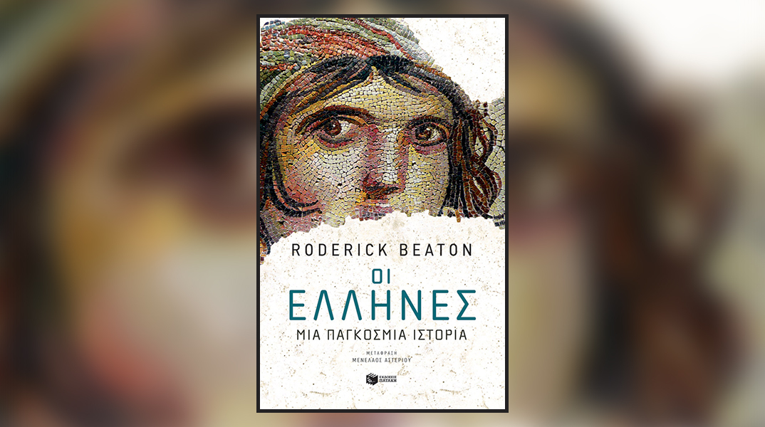 H Ελληνική Ένωση Επιχειρηματιών φιλοξενεί τον καθηγητή και συγγραφέα Roderick Beaton