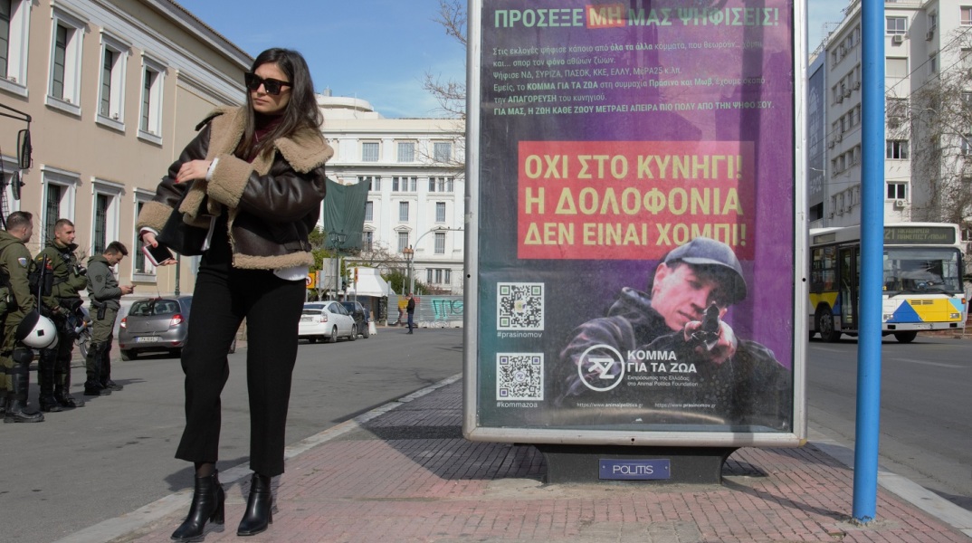 Κόμμα για τα Ζώα: Πρώτη προεκλογική αφίσα με «μήνυμα» στους κυνηγούς - Ζητά να μην ψηφίσουμε το κόμμα που την κυκλοφόρησε.