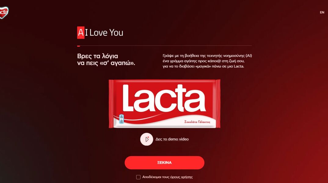 Δημιούργησε το δικό σου γράμμα αγάπης με την εφαρμογή “Al Love You”