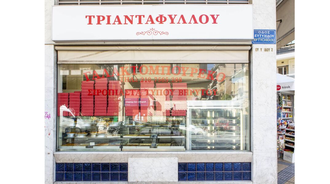 Αθηναϊκό Γαλακτομπούρεκο Τριανταφύλλου