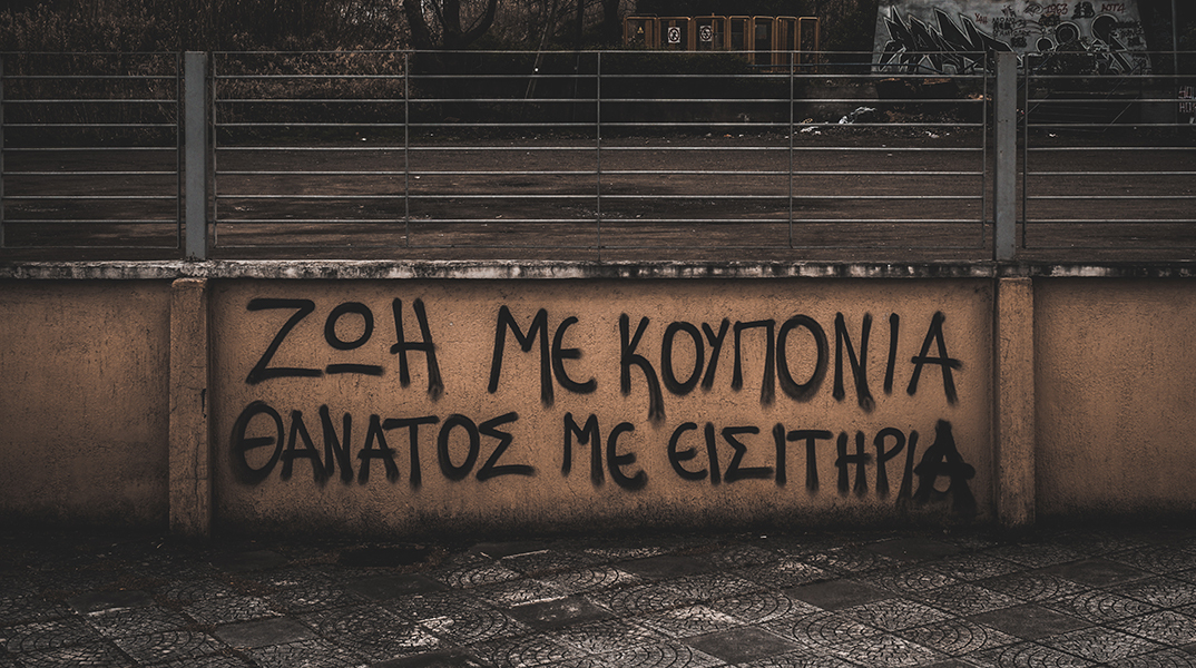 Σύνθημα για το δυστύχημα στα Τέμπη σε τοίχο κτηρίου σχολικού συγκροτήματος στα Τρίκαλα
