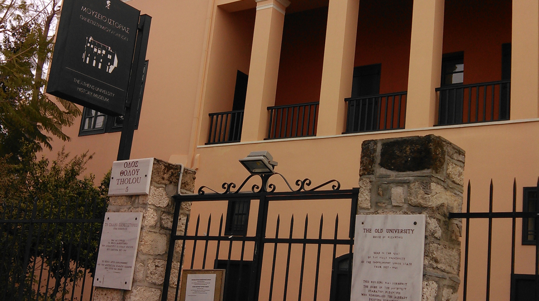 Μουσείο Ιστορίας του Πανεπιστημίου Αθηνών