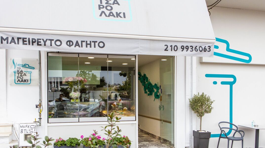 Το Κατσαρολάκι