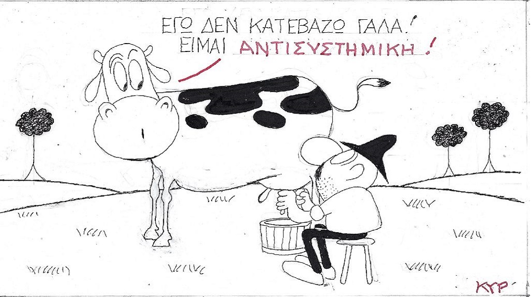 Η επικαιρότητα μέσα από τη ματιά και το σκίτσο του ΚΥΡ, σήμερα Τετάρτη 5 Απριλίου 2023.