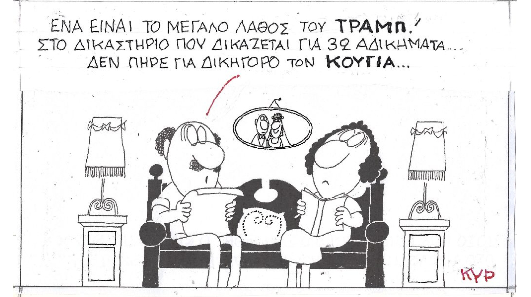 Ο ΚΥΡ σχολιάζει την επικαιρότητα με μια γελοιογραφία