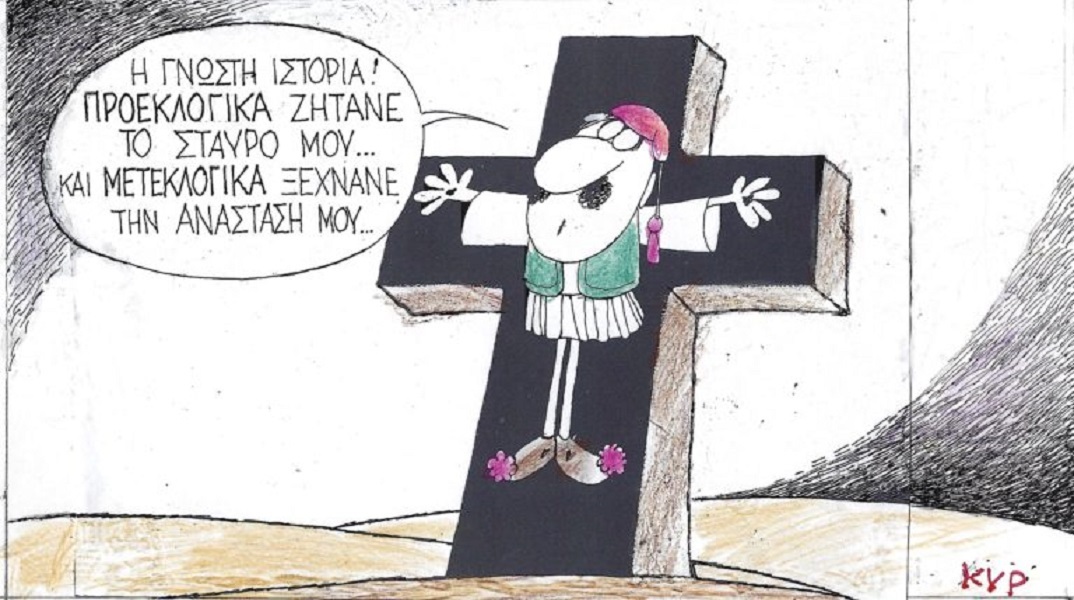 Η γελοιογραφία της Τρίτης 11.04.2023