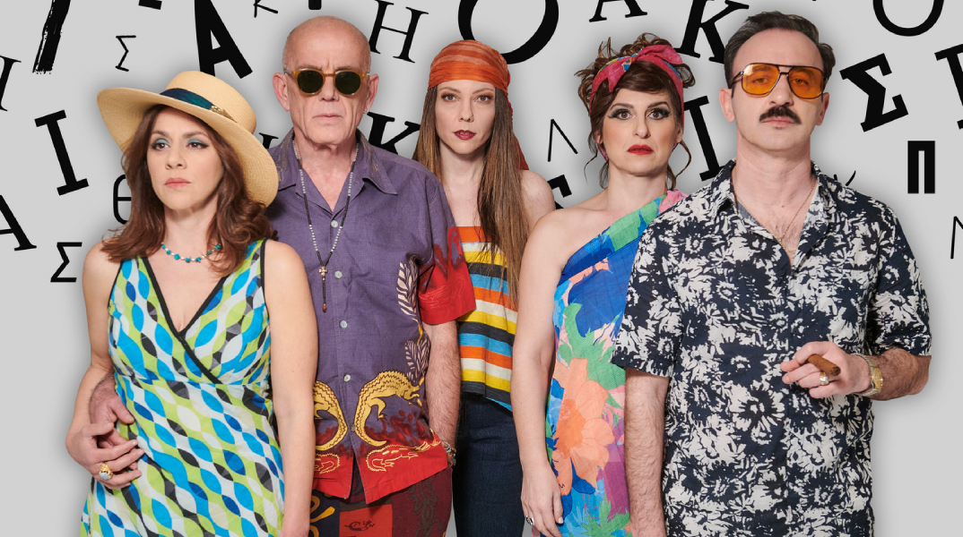 «Θερισμός» στο Θέατρο 104