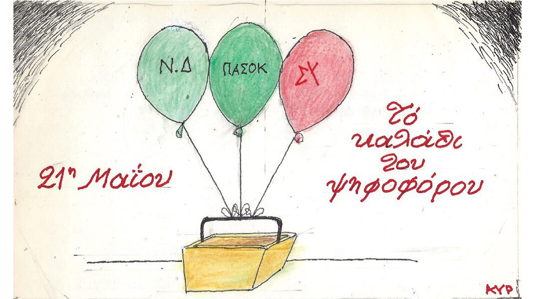 Ο ΚΥΡ σχολιάζει την επικαιρότητα με μια γελοιογραφία