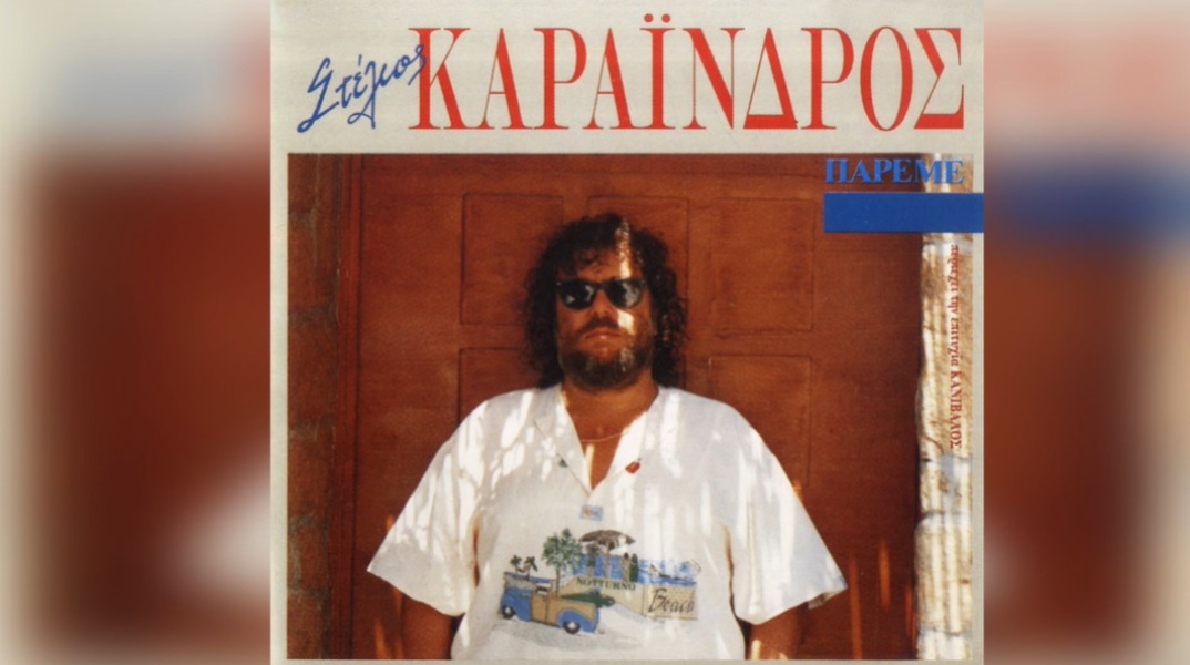 Στέλιος Καραΐνδρος: Πέθανε ο πρώην ντράμερ των 2002GR - Υπήρξε μέλος του επιδραστικού ελληνόφωνου ροκ συγκροτήματος έως το 1993. 