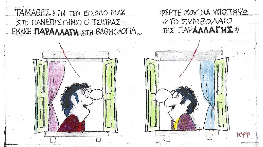 Ο ΚΥΡ σχολιάζει την επικαιρότητα με μια γελοιογραφία