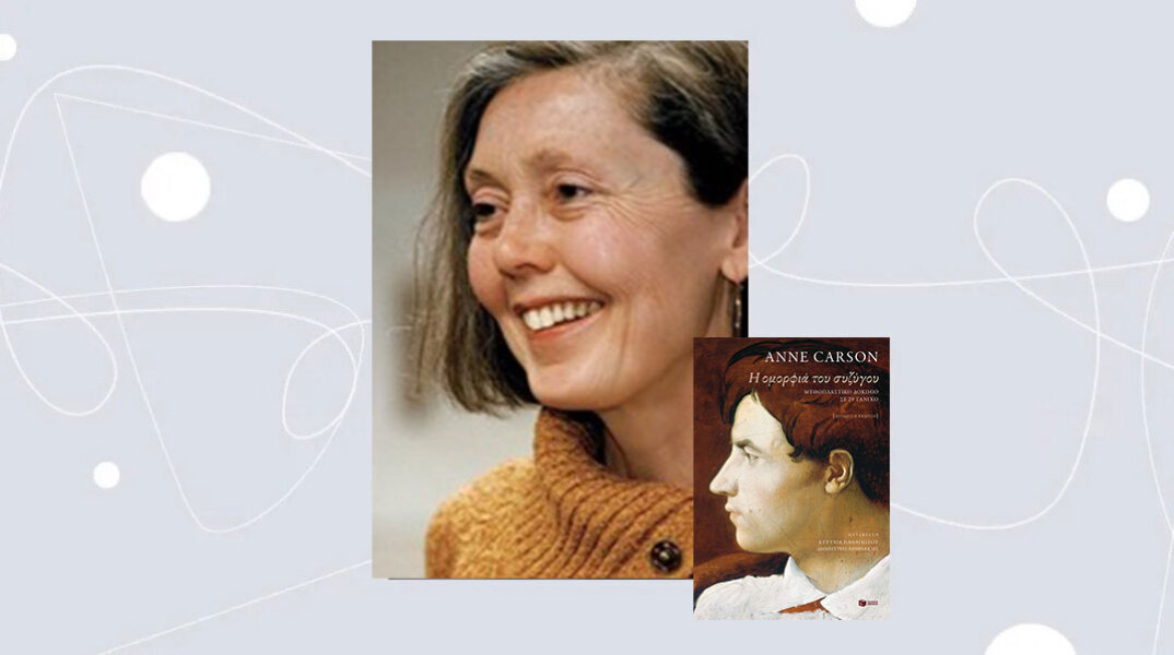Anne Carson - H ομορφιά του συζύγου
