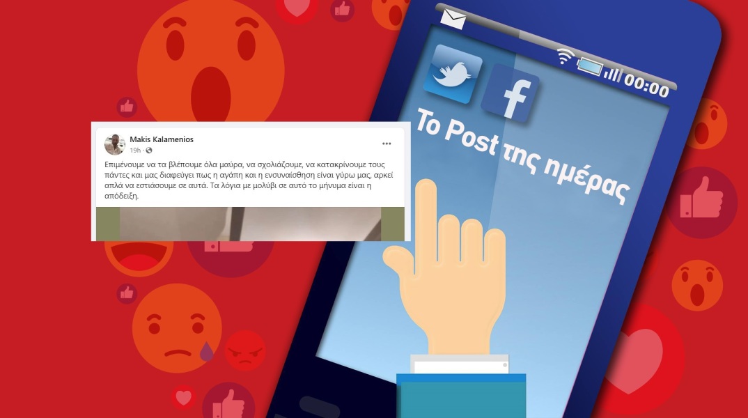 Το post της ημέρας: Μάκης Καλαμένιος