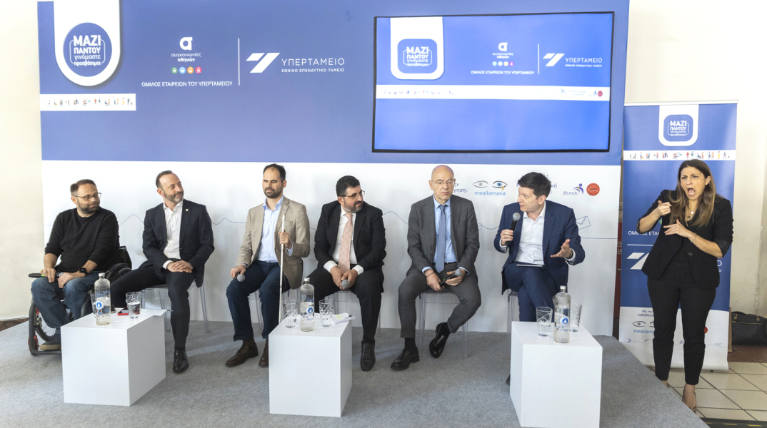 υπερταμειο_pic1_media_event_προσβασιμοτητας_μοναστηρακι_15_μαιου_2023