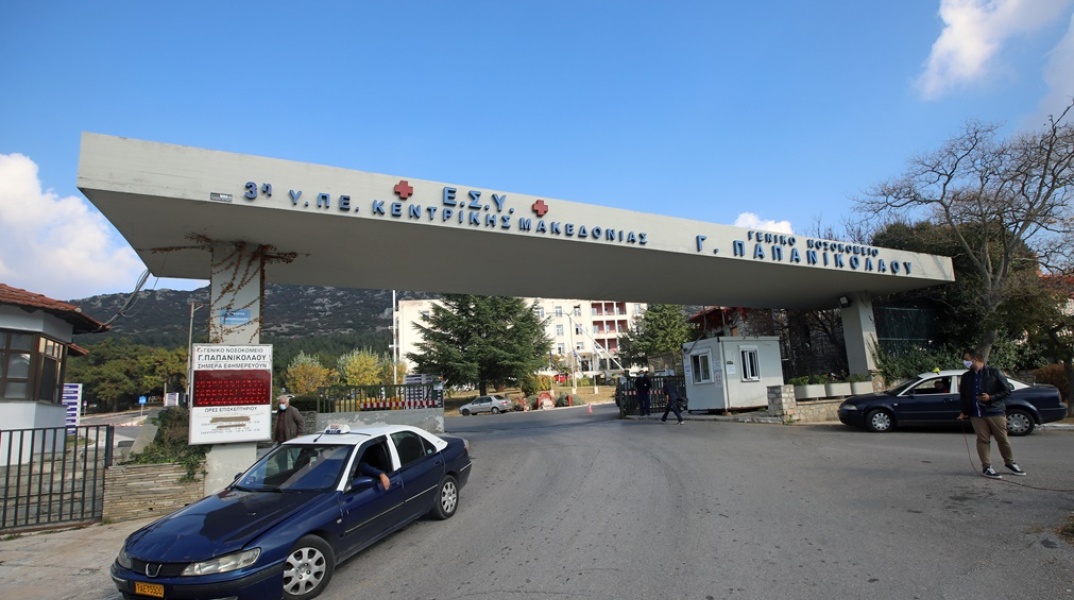 Νοσοκομείο «Παπανικολάου» της Θεσσαλονίκης