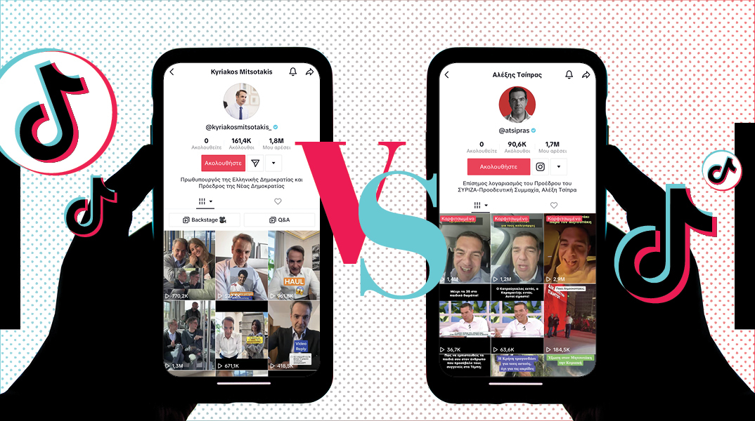 Εκλογές 2023 – Κυριάκος Μητσοτάκης και Αλέξης Τσίπρας στο TikTok: Πώς τα πήγαν οι δύο πολιτικοί αρχηγοί στα social media