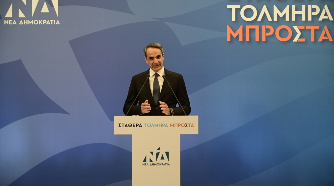 Κυριάκος Μητσοτάκης