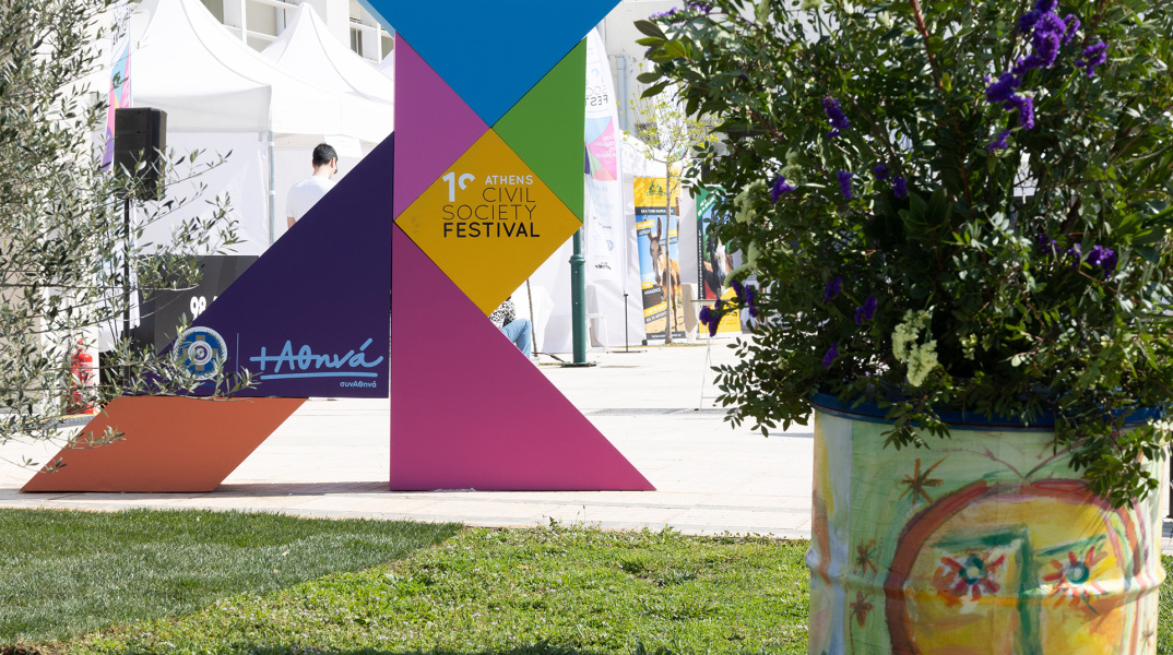 1ο Athens Civil Society Festival