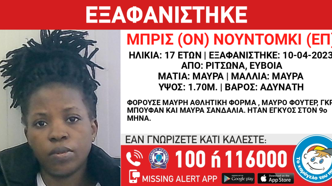 Συνεχίζεται η αναζήτηση 17χρονης που εξαφανίστηκε από δομή φιλοξενίας προσφύγων στη Ριτσώνα