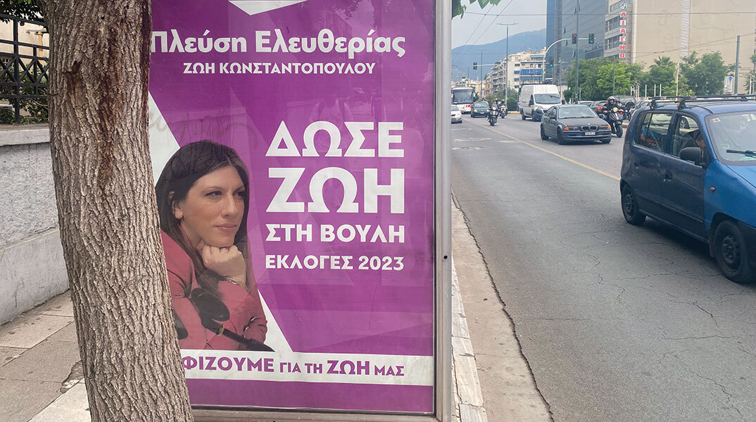 Αφίσα της Ζωής Κωνσταντοπούλου με το σύνθημα «Δώσε ζωή στη Βουλή» για τις εκλογές 2023