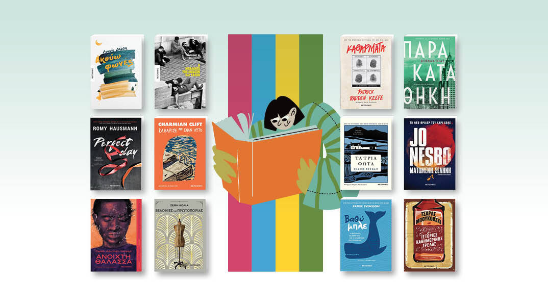 Διαγωνισμός: Συντονιστείτε στις εκπομπές του Athens Voice 102.5 και κερδίστε βιβλία από τις εκδόσεις Μεταίχμιο