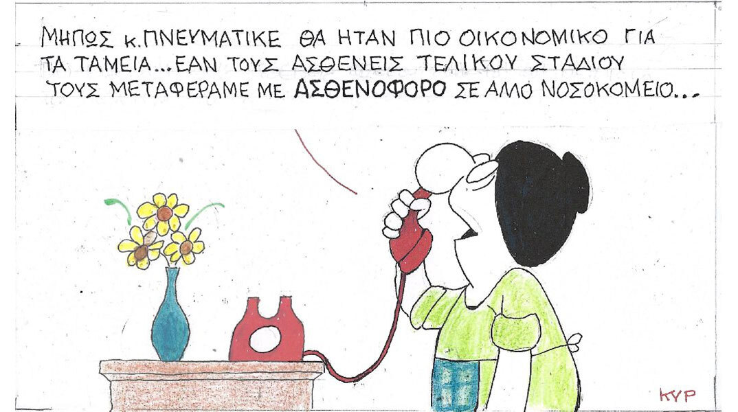 Ο ΚΥΡ σχολιάζει την επικαιρότητα με μια γελοιογραφία