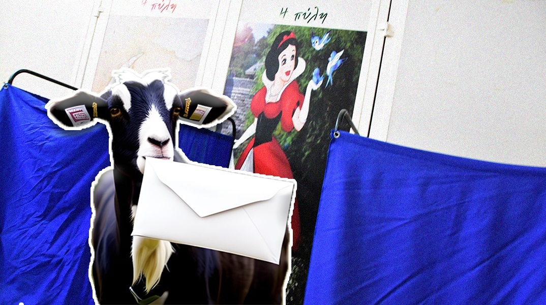 Μασάει η κατσίκα ταραμά;